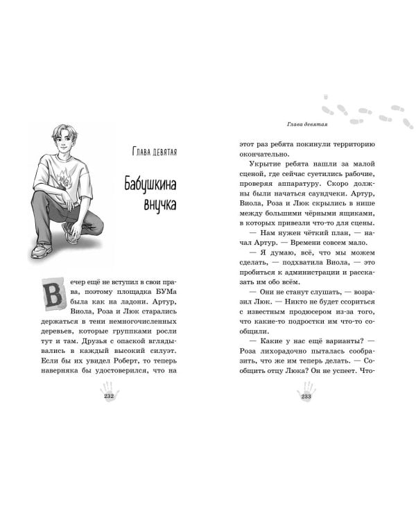 Дополнительное изображение книги «Фальшивый аккорд»