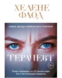 Терапевт