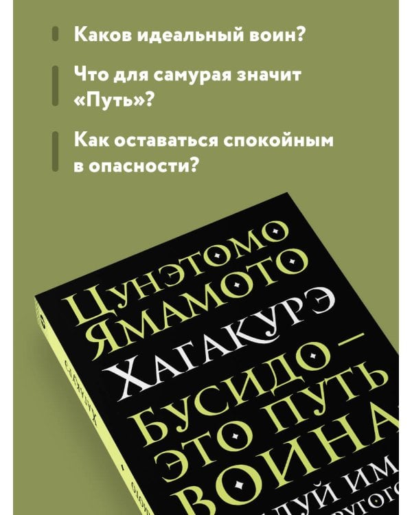Хагакурэ. Бусидо