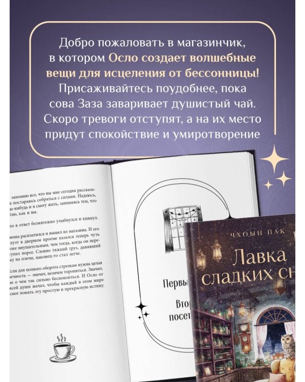 Лавка сладких снов. История, которая укроет вас от тревог и вернет покой
