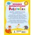 Большая книга раскрасок Большая математическая раскраска