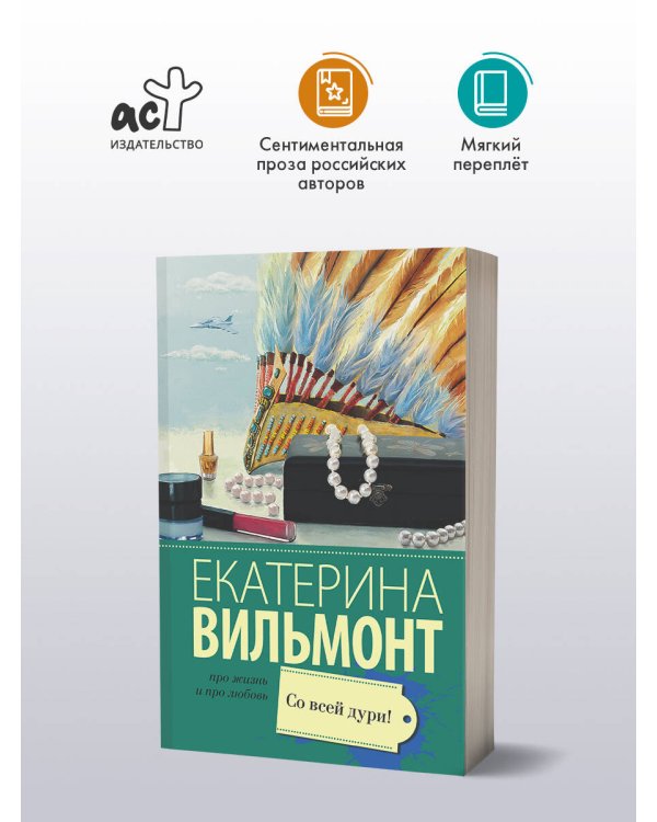 Со всей дури!