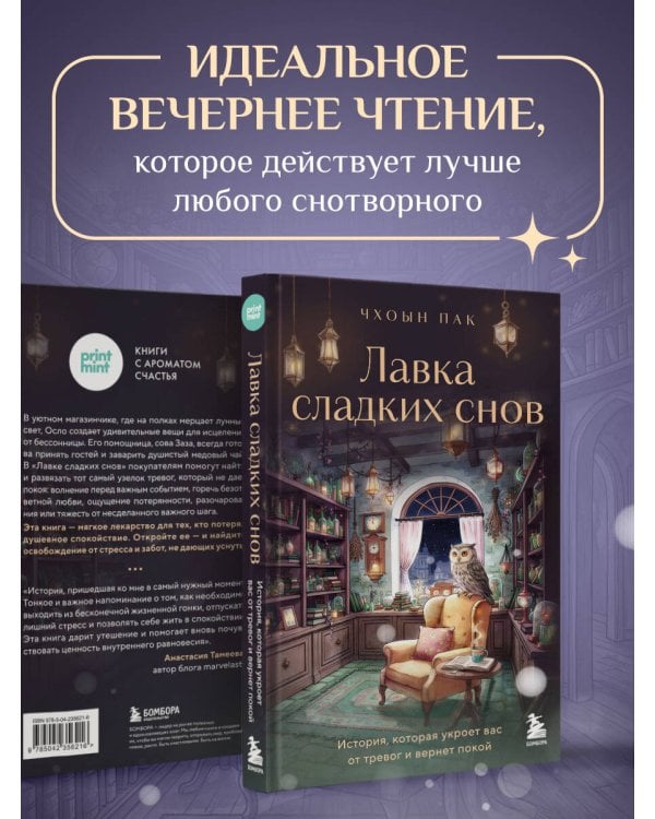 Лавка сладких снов. История, которая укроет вас от тревог и вернет покой