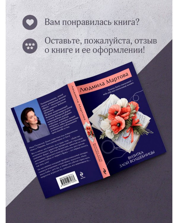 Визитка злой волшебницы