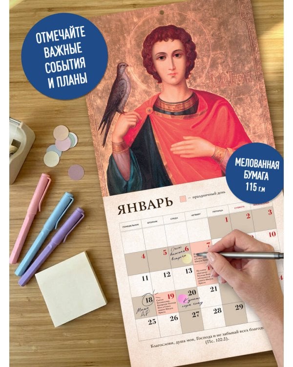 Дополнительное изображение книги «Благослови меня, Господи! Православный настенный календарь с цитатами из Библии на 2027 год (300х300)»