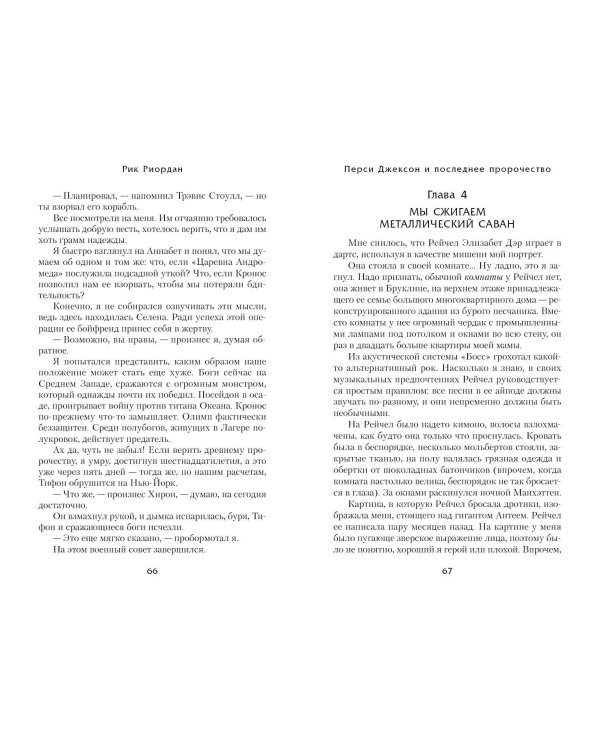 Перси Джексон и последнее пророчество (#5)