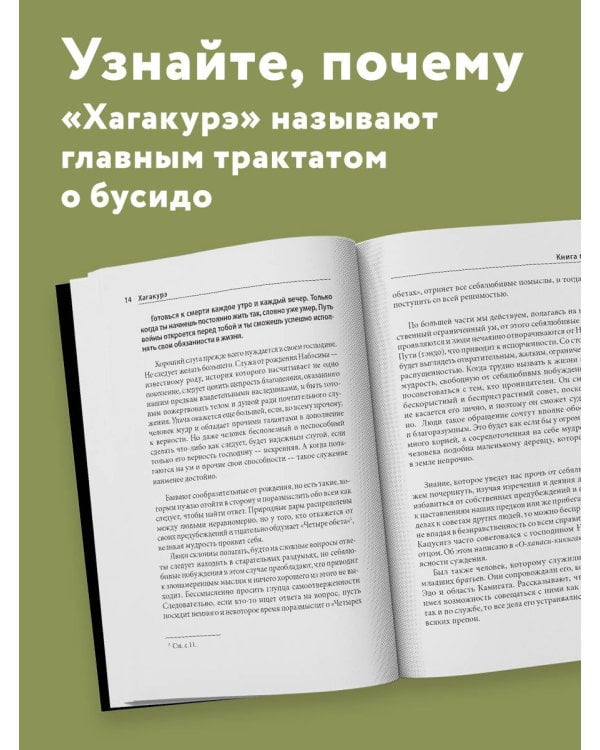 Хагакурэ. Бусидо