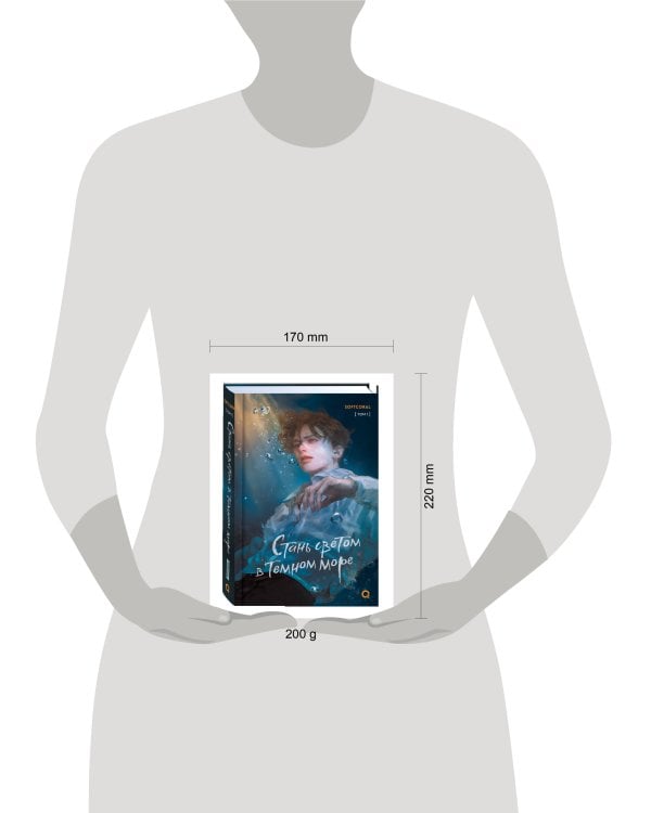 Softcoral. Стань светом в темном море. Том 1