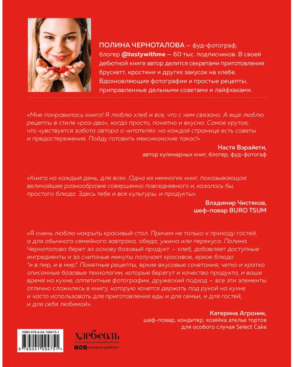 На зубок. Больше чем брускетта