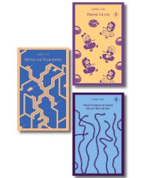 Главные романы Дэниела Киза (набор из 3-х книг: Цветы для Элджернона, Таинственная история Билли Миллигана, Пятая Салли )