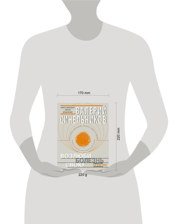 Возлюби болезнь свою (с клапанами)