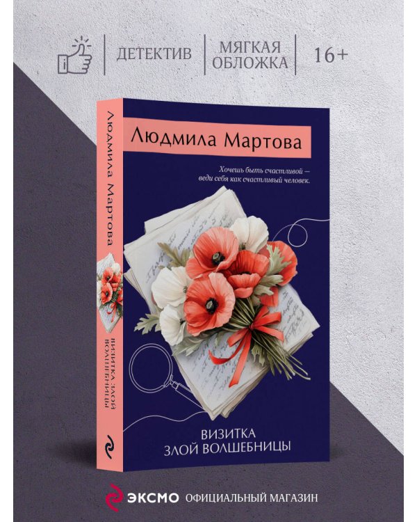 Визитка злой волшебницы