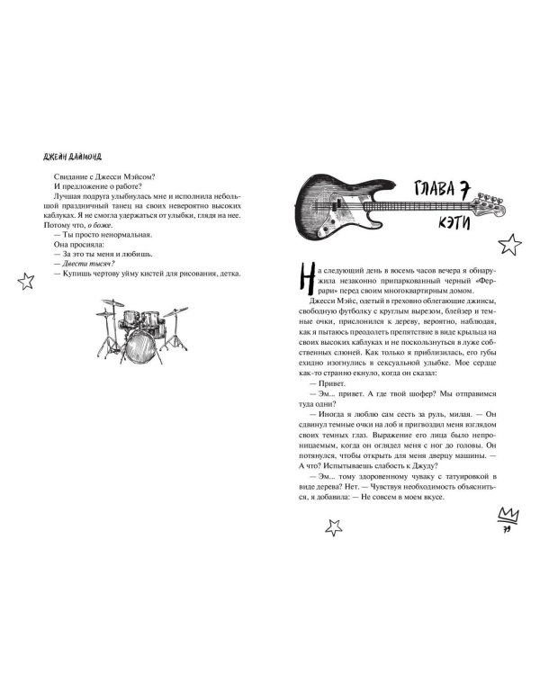 Порочный рокер (#1)