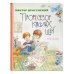 Профессор кислых щей. Рассказы (ил. А. Крысова)