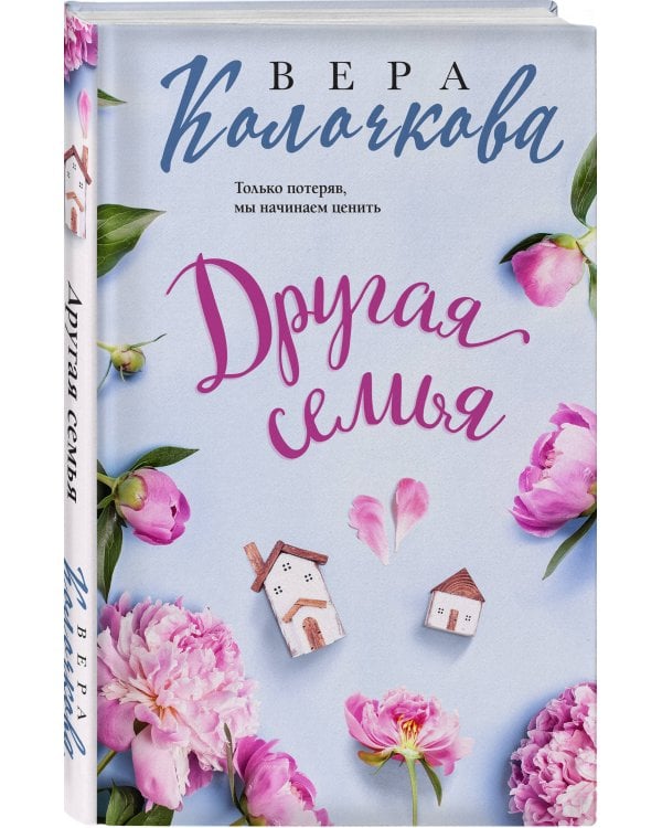 Другая семья