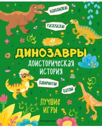 Доисторическая история. Лучшие игры с динозаврами