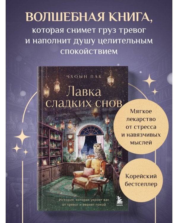 Лавка сладких снов. История, которая укроет вас от тревог и вернет покой