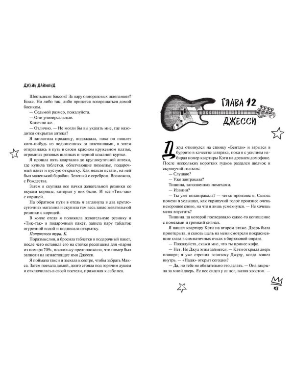 Порочный рокер (#1)