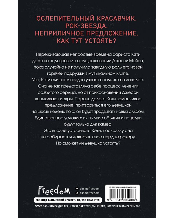 Порочный рокер (#1)