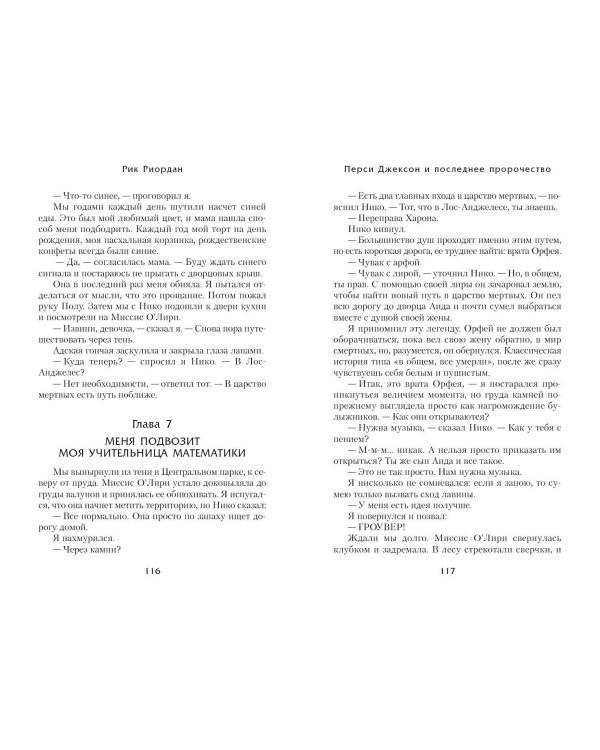 Перси Джексон и последнее пророчество (#5)