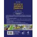 Дополнительное изображение книги «Правила дорожного движения с примерами, иллюстрациями и комментариями на 2027 год. Автовизитка в подарок»