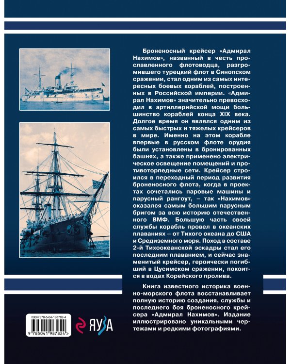 Броненосный крейсер «Адмирал Нахимов». Первый русский крейсер с башенной артиллерией