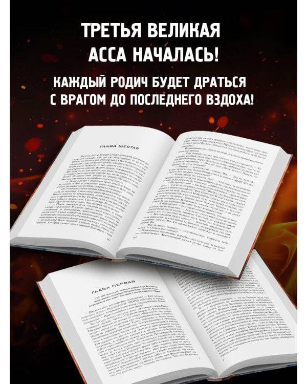 Дополнительное изображение книги «Древний. Предыстория. Книга двенадцатая. Огненный рубеж»