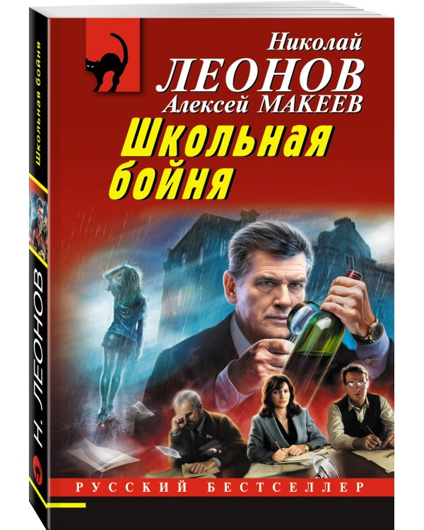 Дополнительное изображение книги «Школьная бойня»