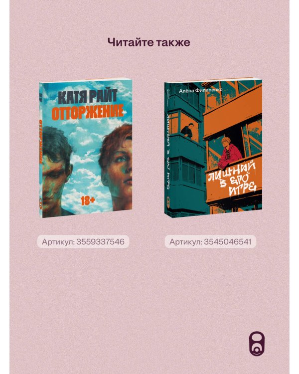 Дополнительное изображение книги «Я умру маленькой дурой?»