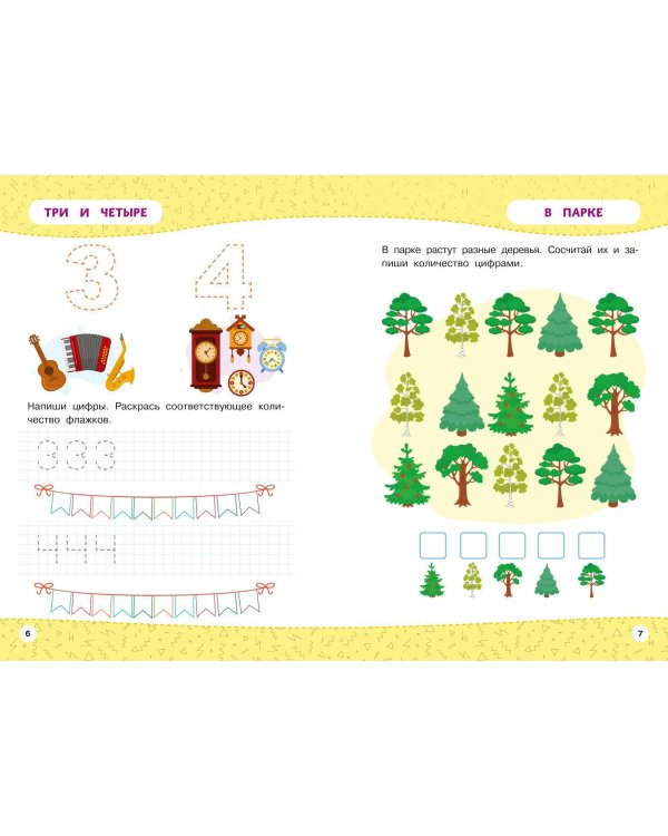 Развивайка-обучайка для детей 4-5 лет