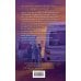 Дополнительное изображение книги «Фальшивый аккорд»