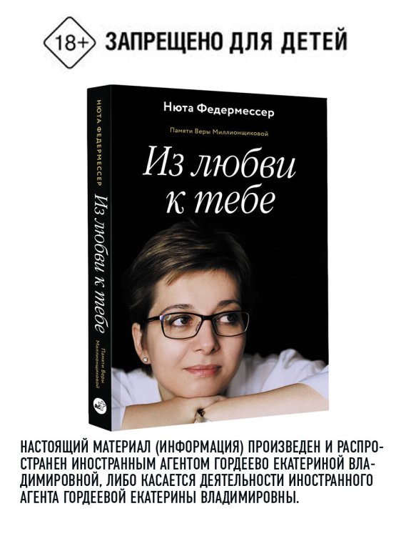 На последнем дыхании Из любви к тебе