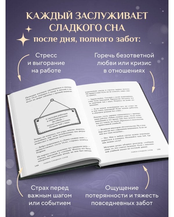 Лавка сладких снов. История, которая укроет вас от тревог и вернет покой