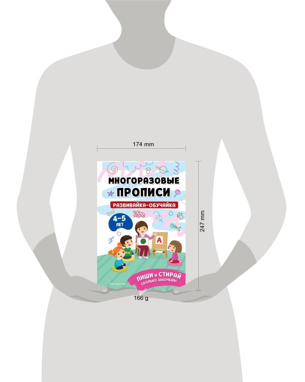 Развивайка-обучайка для детей 4-5 лет