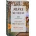 Драгоценная коллекция историй Ошибка молодости
