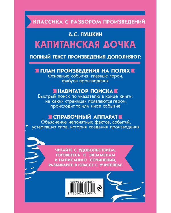 Капитанская дочка_