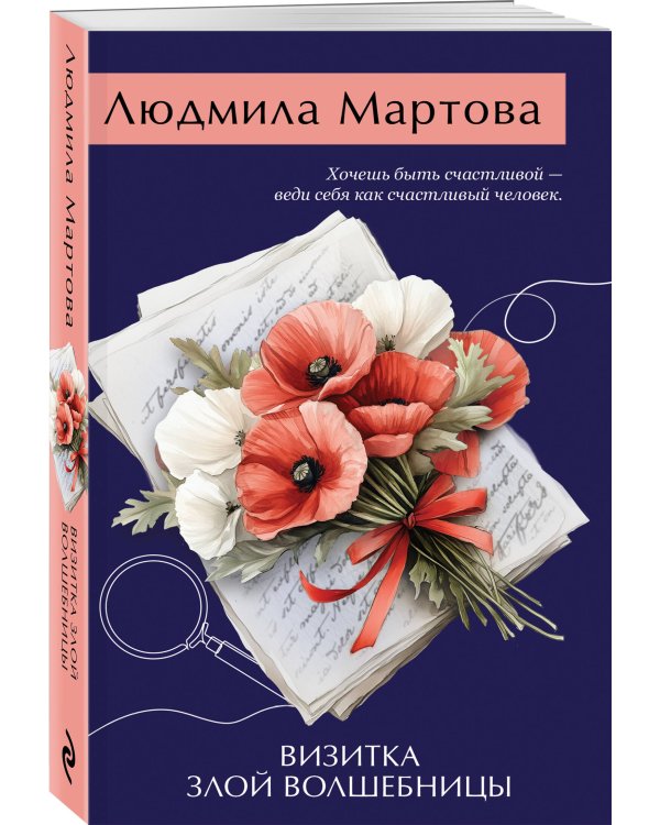 Визитка злой волшебницы