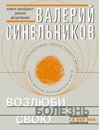 Возлюби болезнь свою (с клапанами)