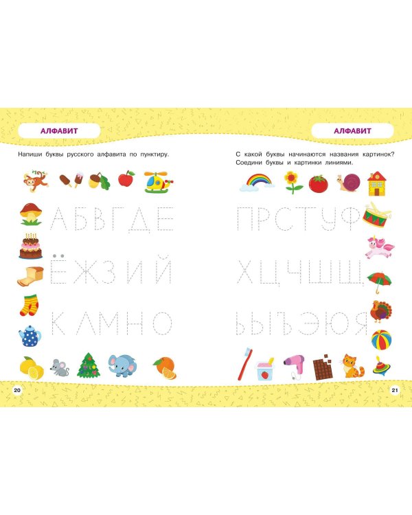 Развивайка-обучайка для детей 4-5 лет