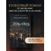 Дополнительное изображение книги «Ночь и день»