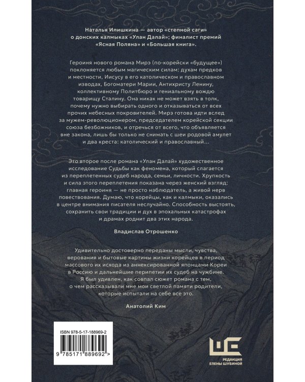 Дополнительное изображение книги «Мирэ. Дальневосточный роман»