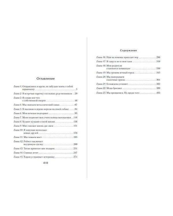 Перси Джексон и последнее пророчество (#5)