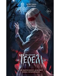 Академия «Терем»