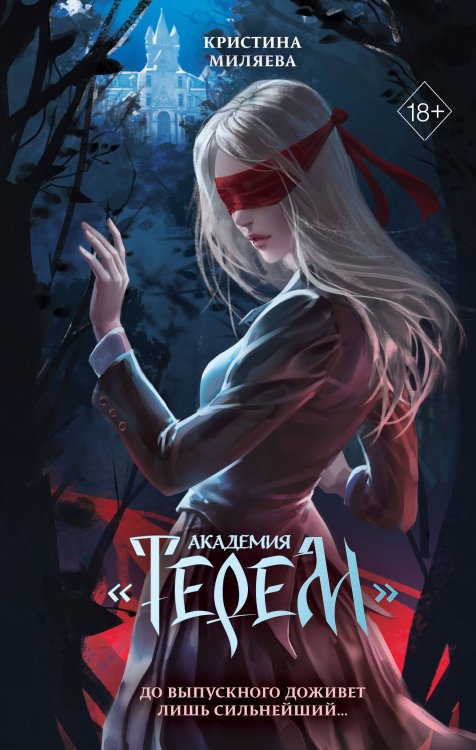 Young Adult. Вкус страха. Мистические истории Академия «Терем»