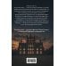 Дополнительное изображение книги «Ночь и день»