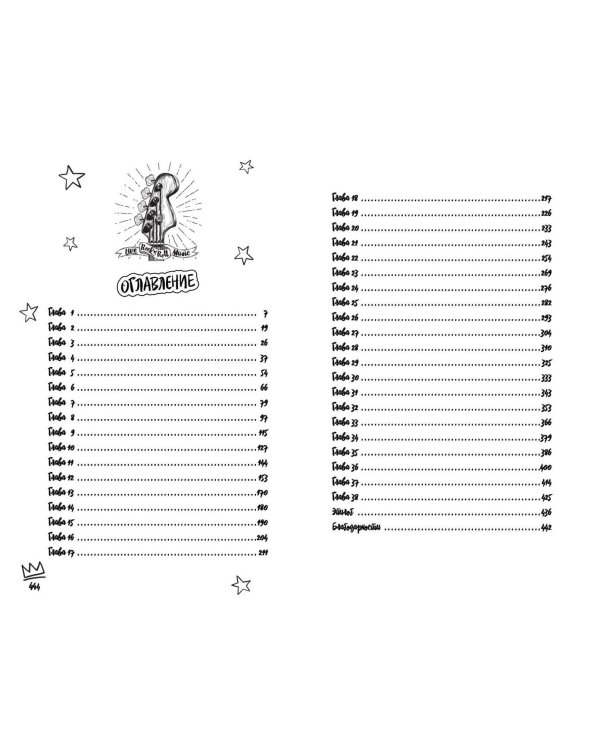 Порочный рокер (#1)