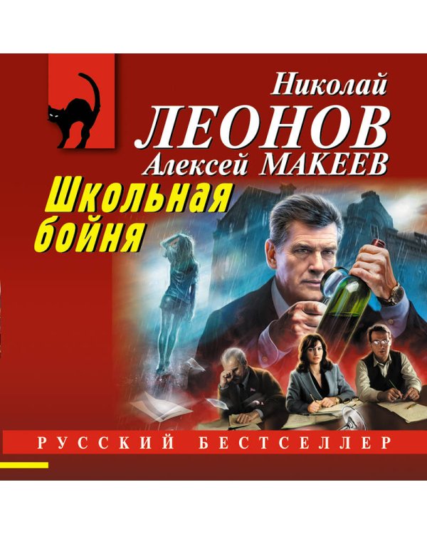 Дополнительное изображение книги «Школьная бойня»