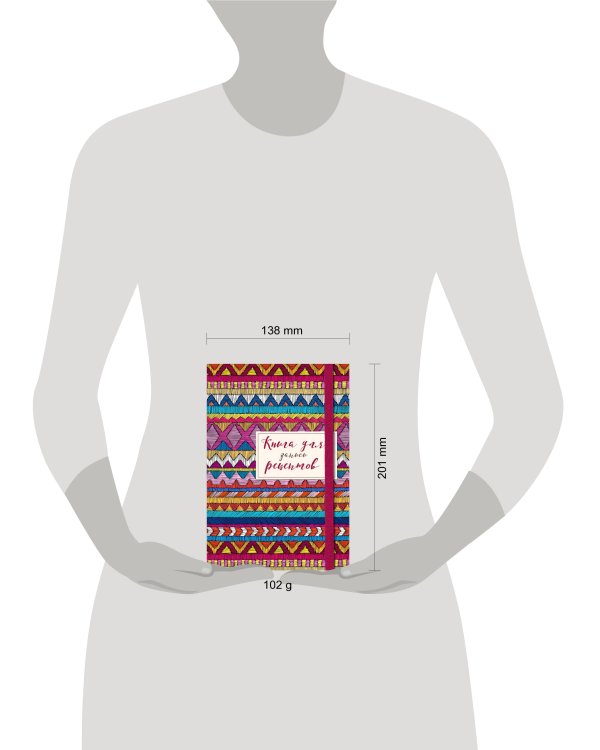 Книга для записей рецептов. Африканский орнамент