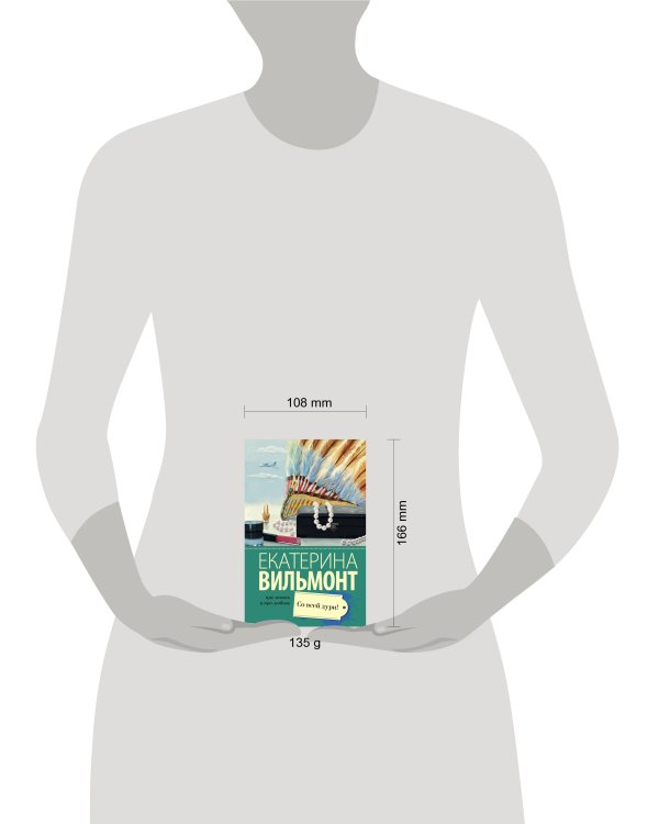 Со всей дури!