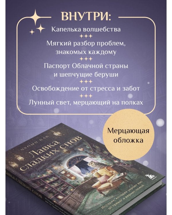 Лавка сладких снов. История, которая укроет вас от тревог и вернет покой